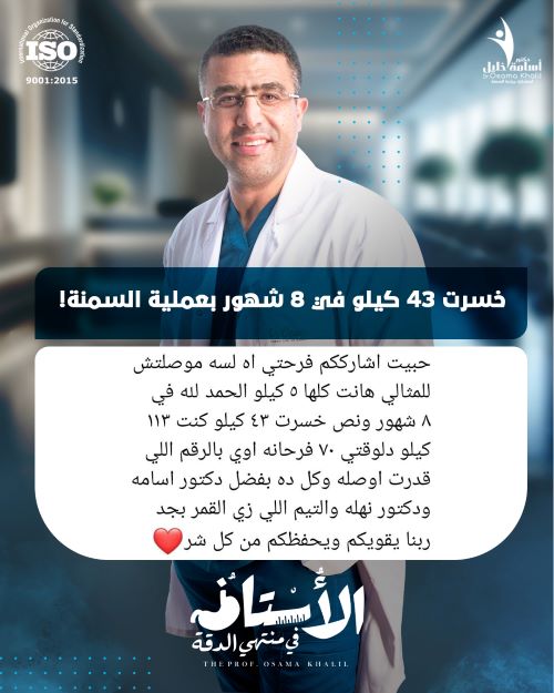 افضل جراح سمنة في مصر